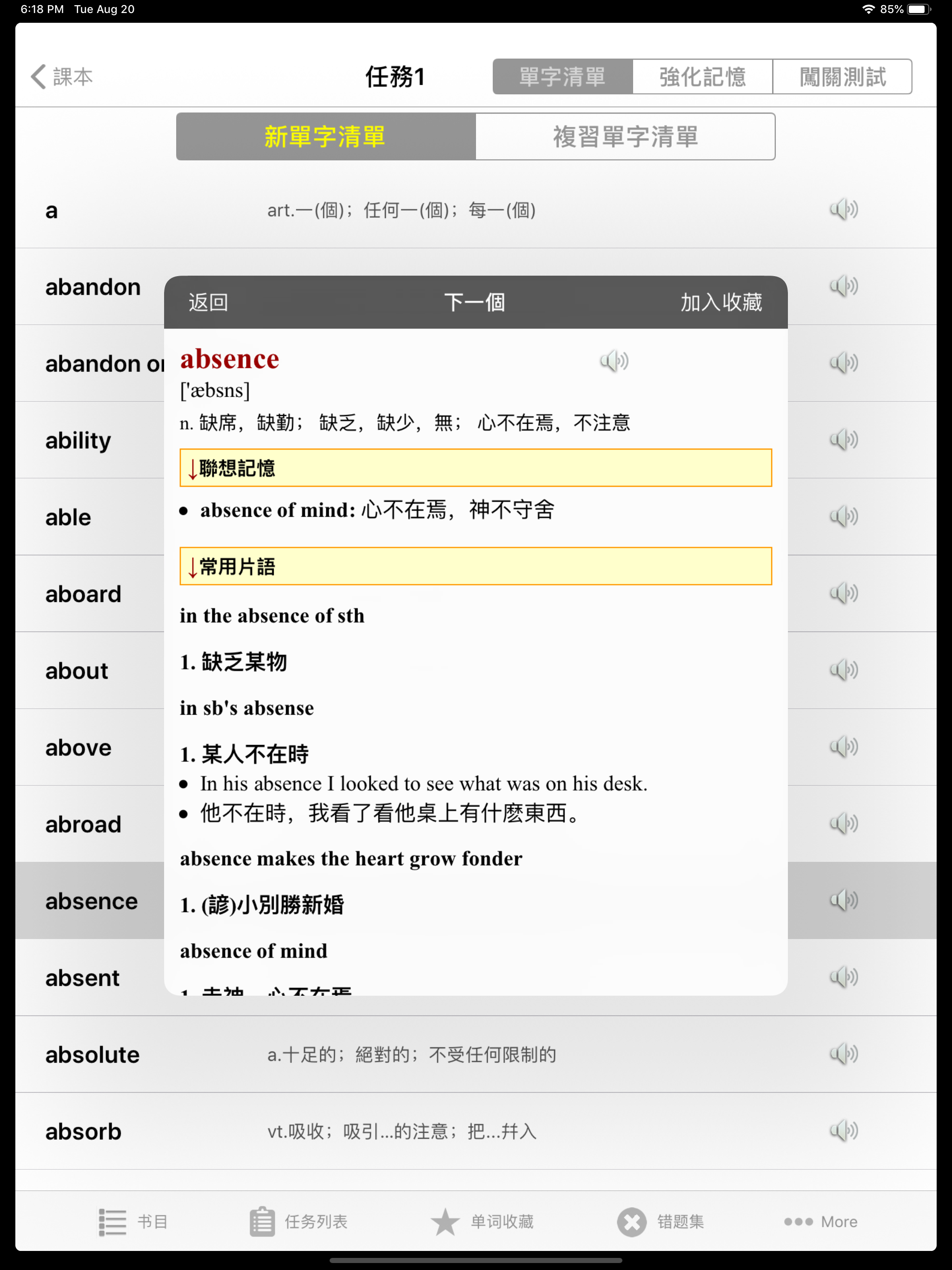 四级词汇CET4核心必考单词专业版HD