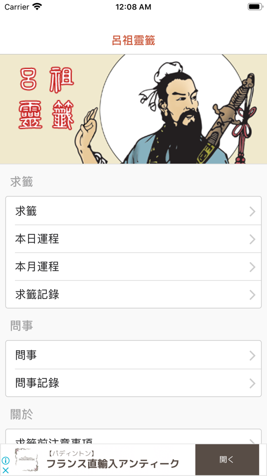 #1. 呂祖靈籤 (iOS) 来自: Wing Kit Chan