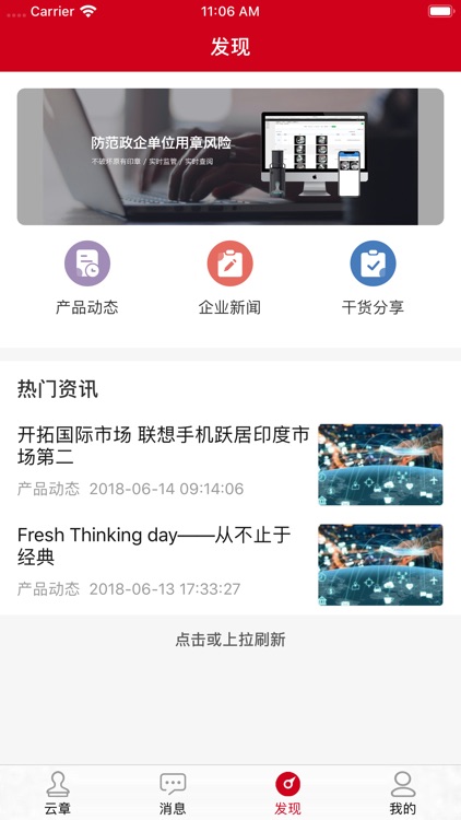 ThinkIoT云章 screenshot-5