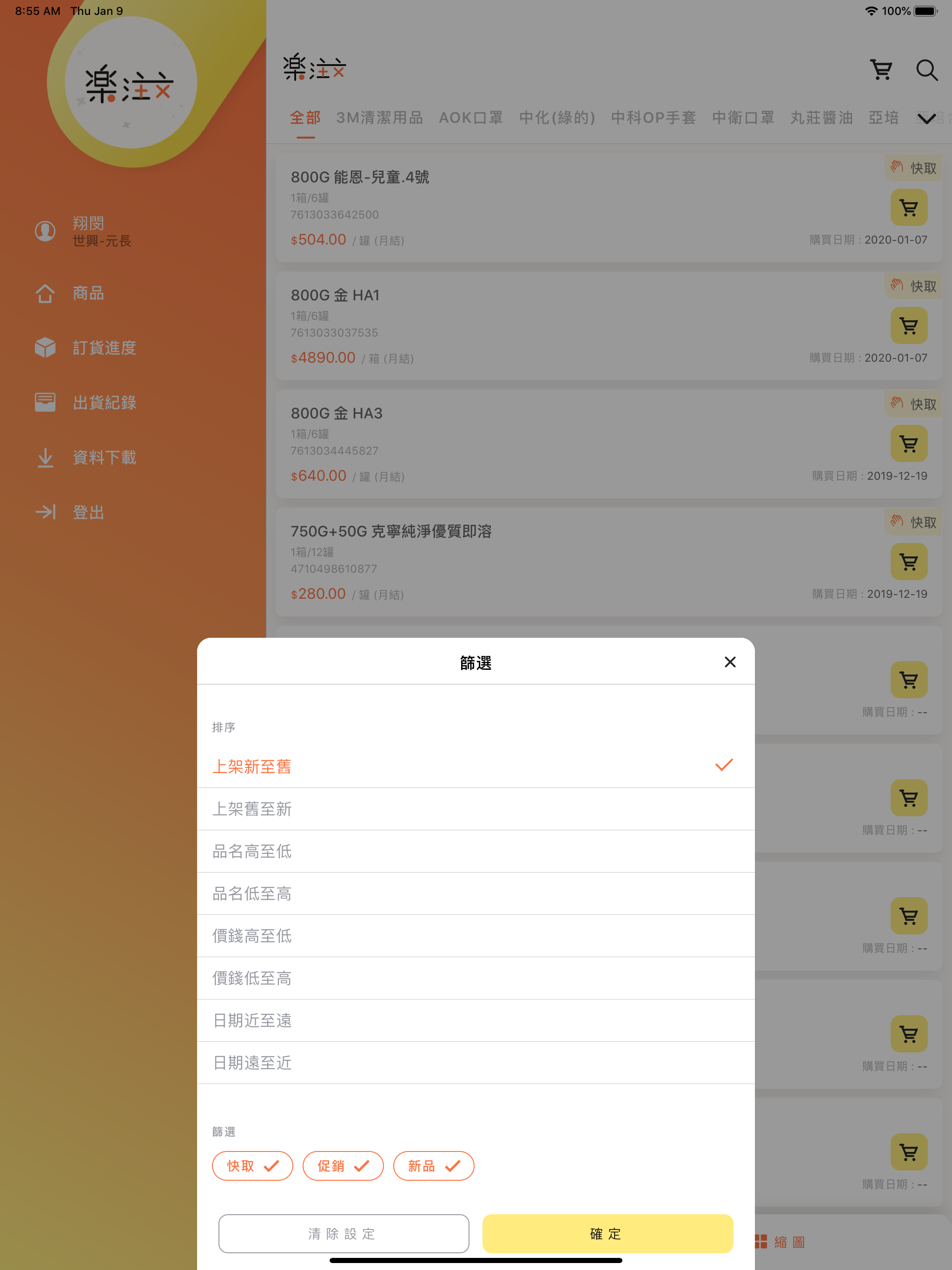 樂注文