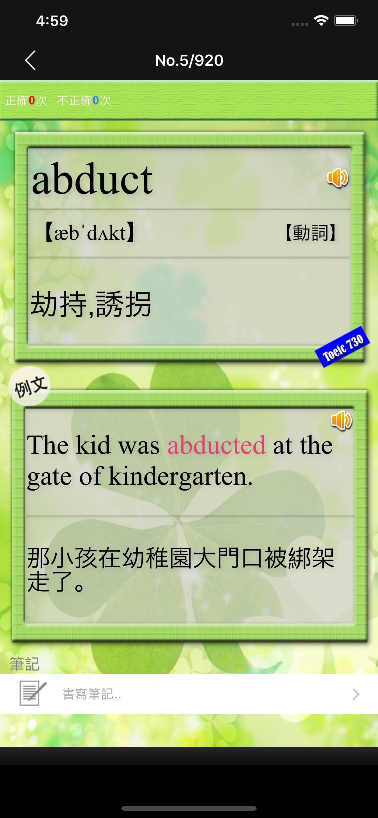 挑戰730分 for the TOEIC®TEST screenshot 5