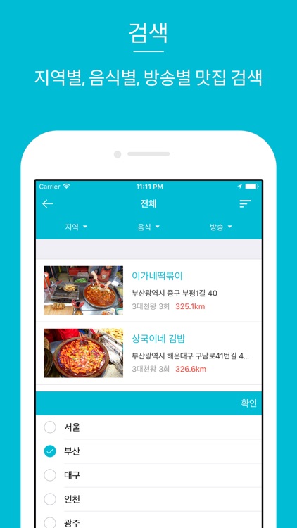 맛집지도 - TV맛집 검색