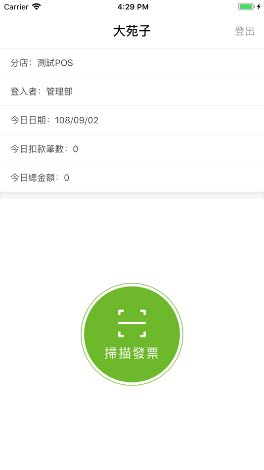 #2. 大苑子支付 (iOS) 由: DAYUNG'S TEA CO., LTD.