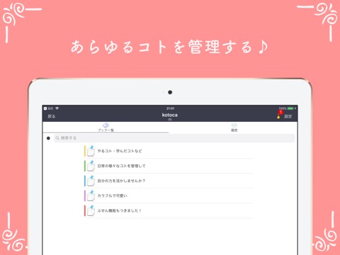 kotoca - アイデアのメモとToDo管理にのおすすめ画像1