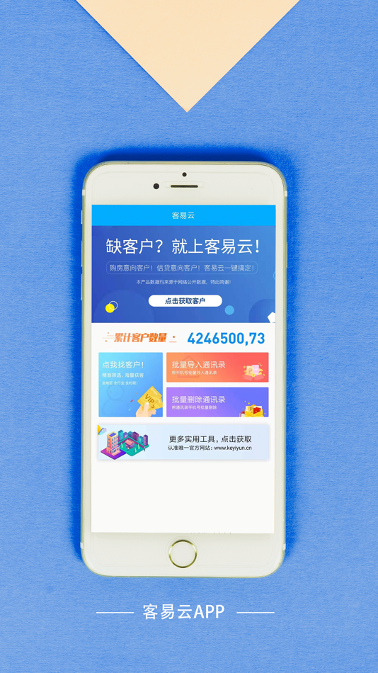 #1. 客易云 (iOS) 由: 涛 聂
