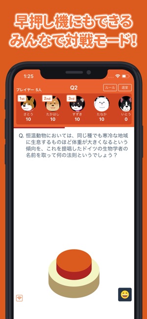 みんなで早押しクイズ をapp Storeで みんなで早押しクイズ をapp Storeで