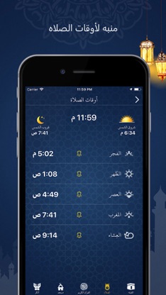 قران كريم بدون انترنت screenshot 5
