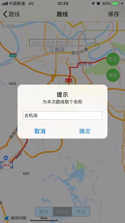 出行骑行 screenshot-3