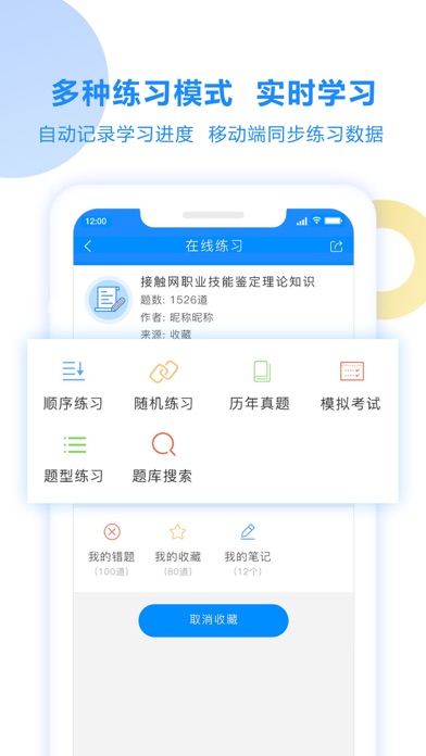 考试宝-职业资格考证刷题神器 screenshot 3