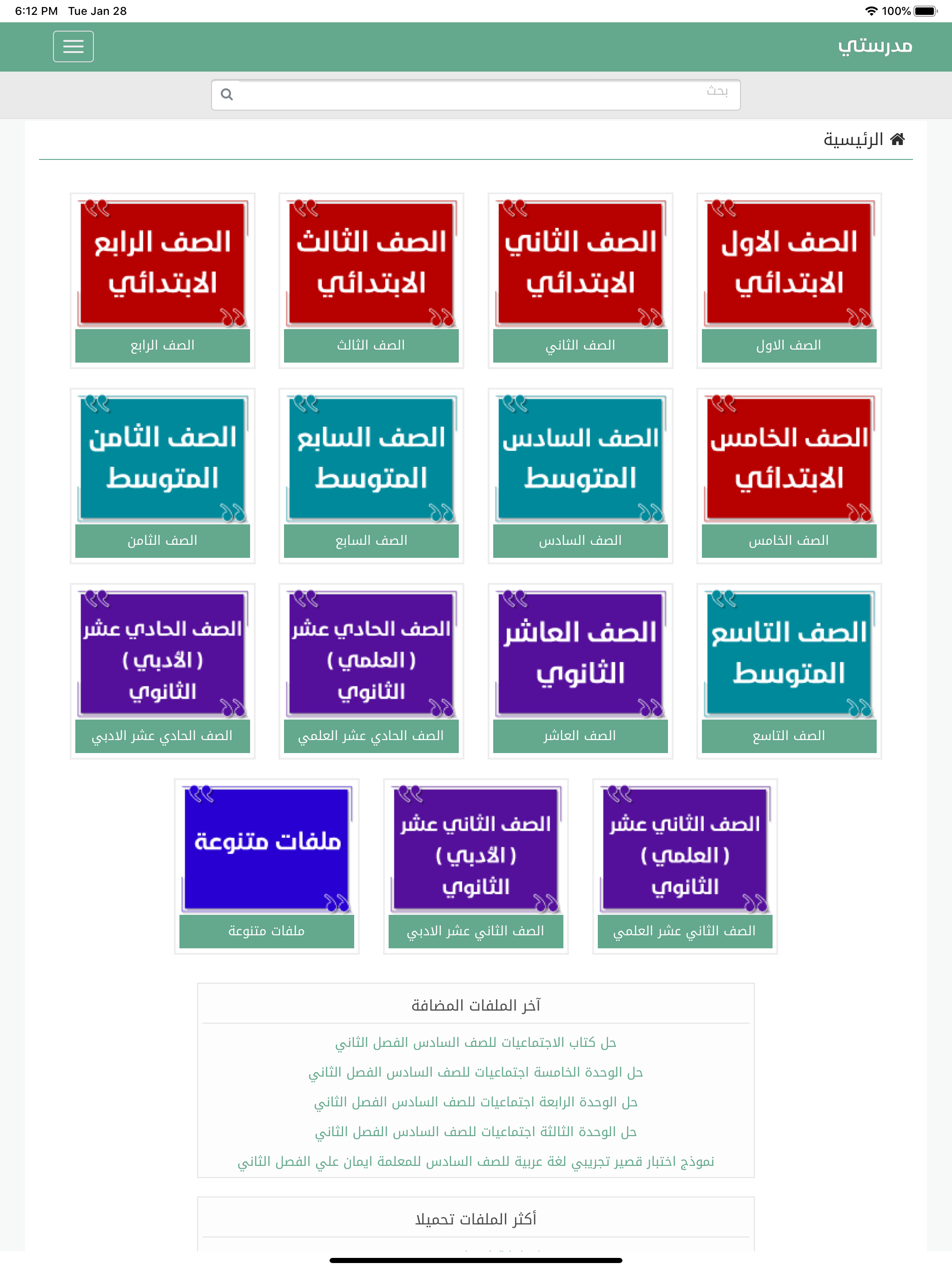 مدرستي التعليمية screenshot 6