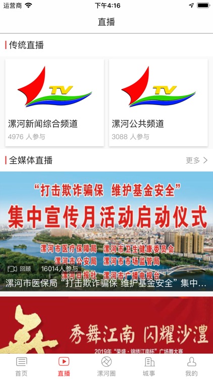 漯河手机台-官方资讯客户端