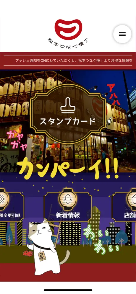 松本つなぐ横丁