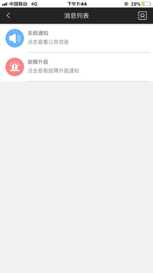 #4. 风电管家-天润新能投资出品 (iOS) 由: 北京金风科创风电设备有限公司