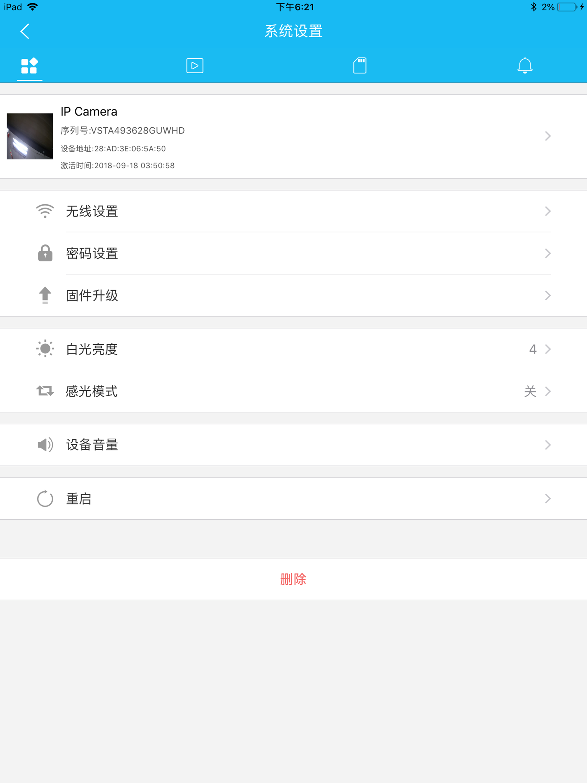 小智家-更美好的生活 screenshot 6