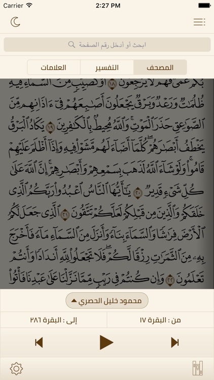 مصحف الحرمين