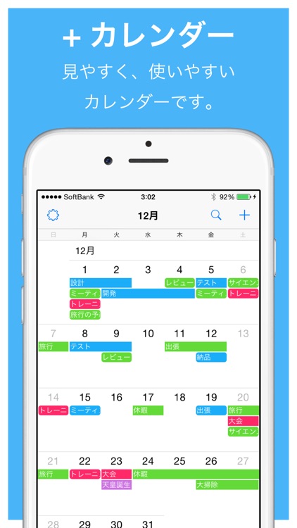 カレンダー+ Pro