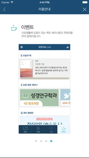 두란노 생명의 삶 - Lite screenshot 4