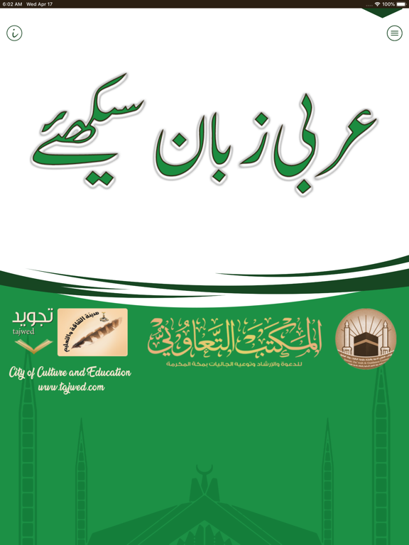 عربی زبان سیکھئے