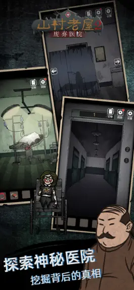 Game screenshot 山村老屋2之废弃医院 - 密室逃脱类恐怖侦探游戏 apk