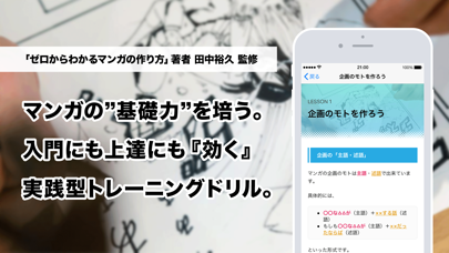 マンガ向け・ストーリー構成力養成ドリル drill iPhone screenshot