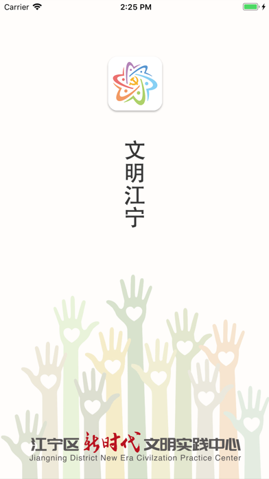 Screenshot #1 pour 文明江宁-新时代文明实践