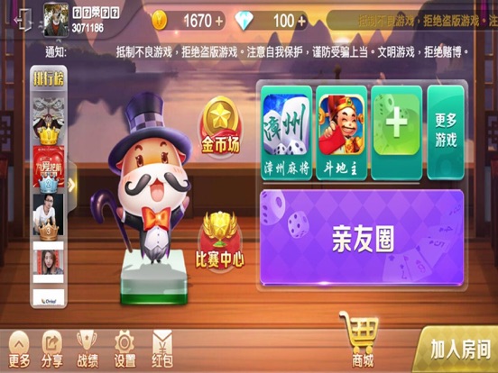 闲游麻将 iPad screenshot