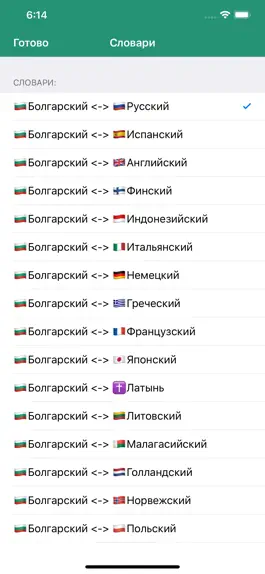 Game screenshot Болгарский словарь - оффлайн apk