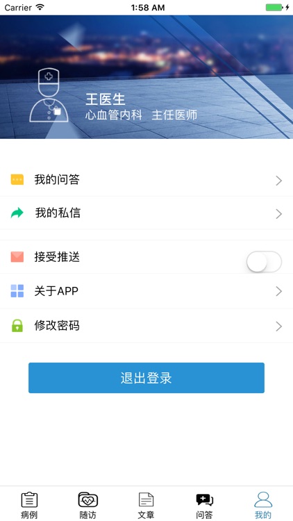 肝胆医生 screenshot-3
