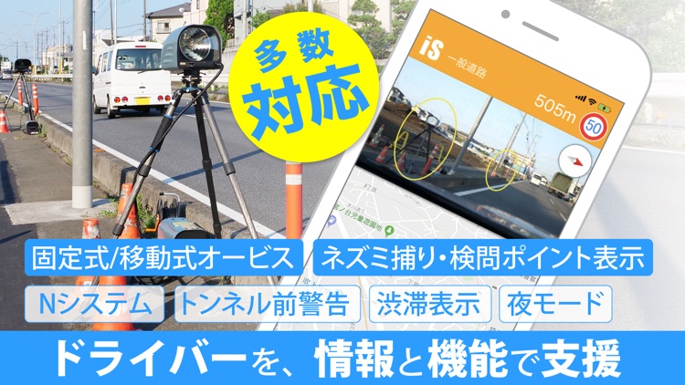 オービスガイド - 移動式オービス対応