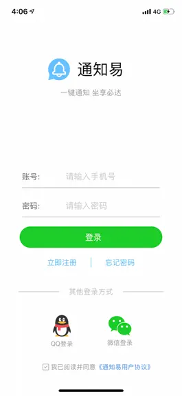Game screenshot 通知易 mod apk