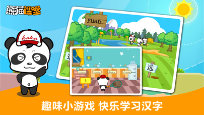 人教版小学语文三年级-熊猫乐园同步课堂のおすすめ画像5