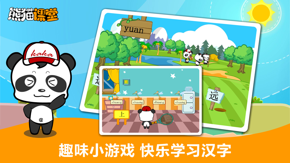 #5. 人教版小学语文三年级-熊猫乐园同步课堂 (iOS) 由: NINGBO KAIZHI INFORMATION TECHNOLOGY CO.,LTD