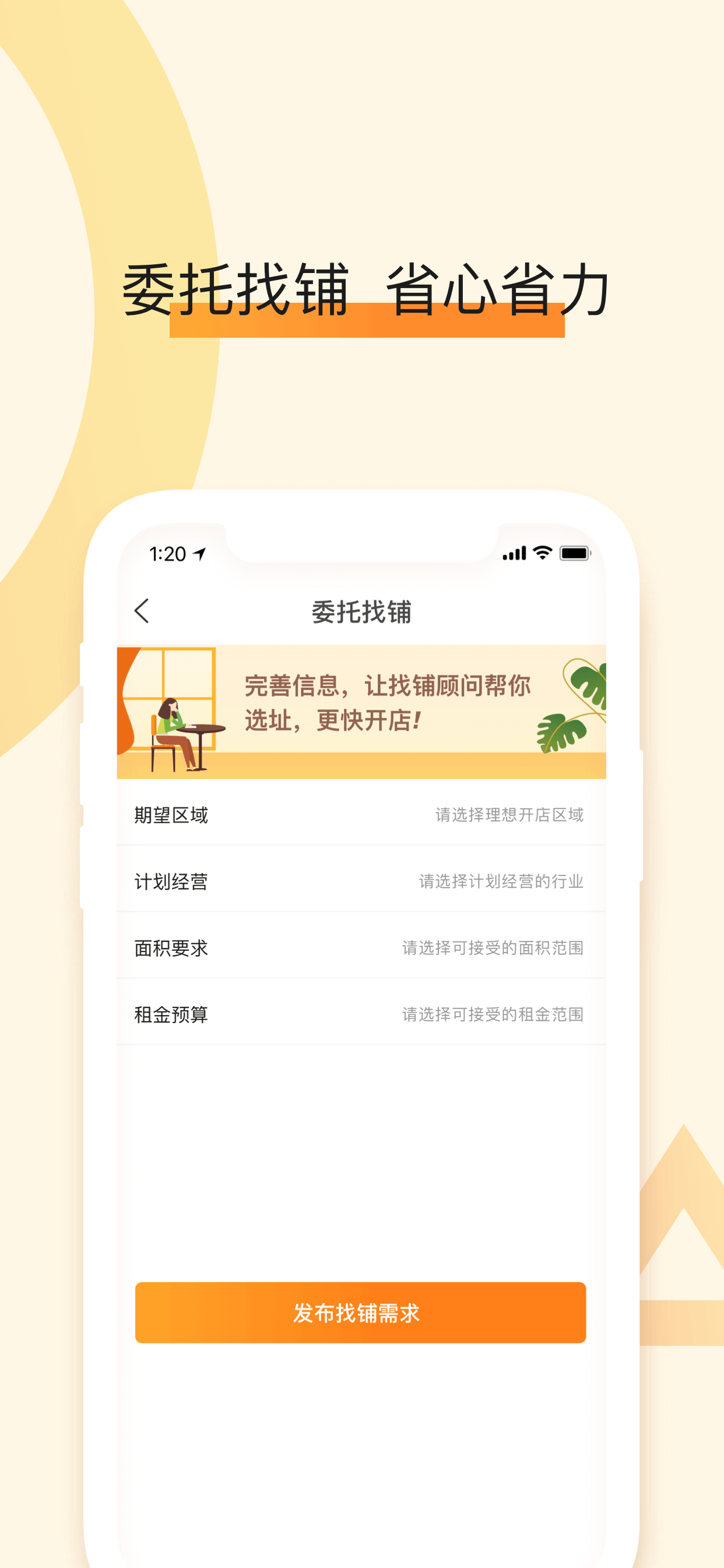 同联商业-海量真实旺铺
