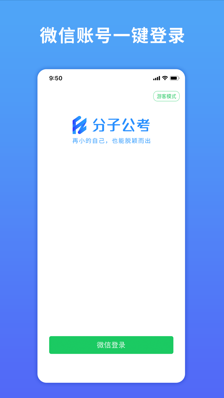 分子公考-社会扶贫银行税务招聘 screenshot 3