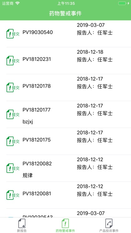 艾美AEFI&CC系统 screenshot-3