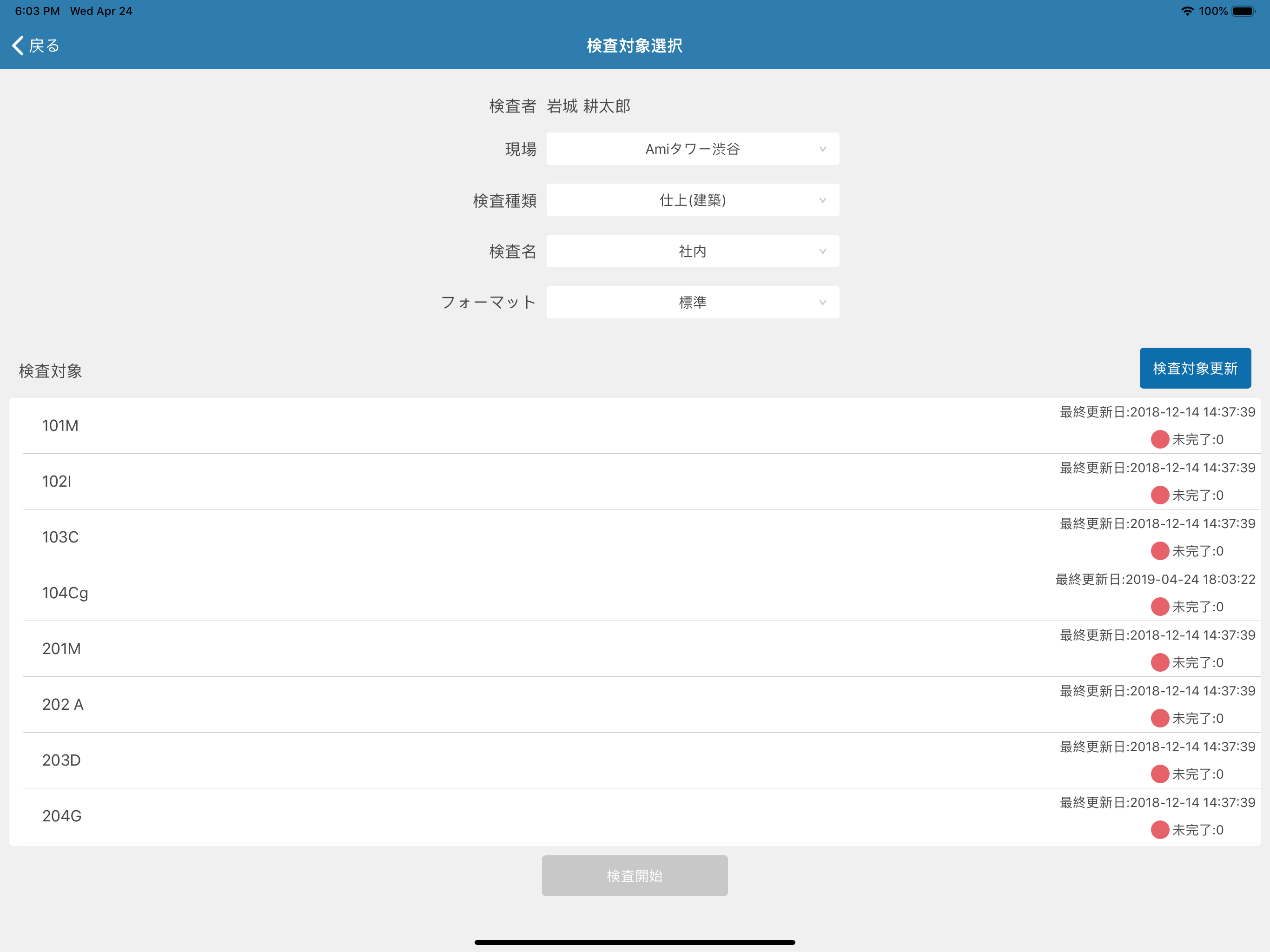 AmiVoice® スーパーインスペクションプラットフォーム