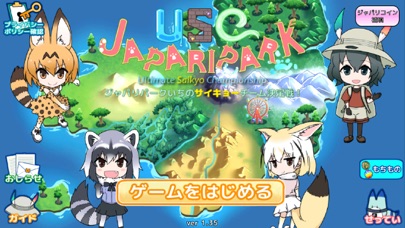 USC JAPARIPARKのおすすめ画像1