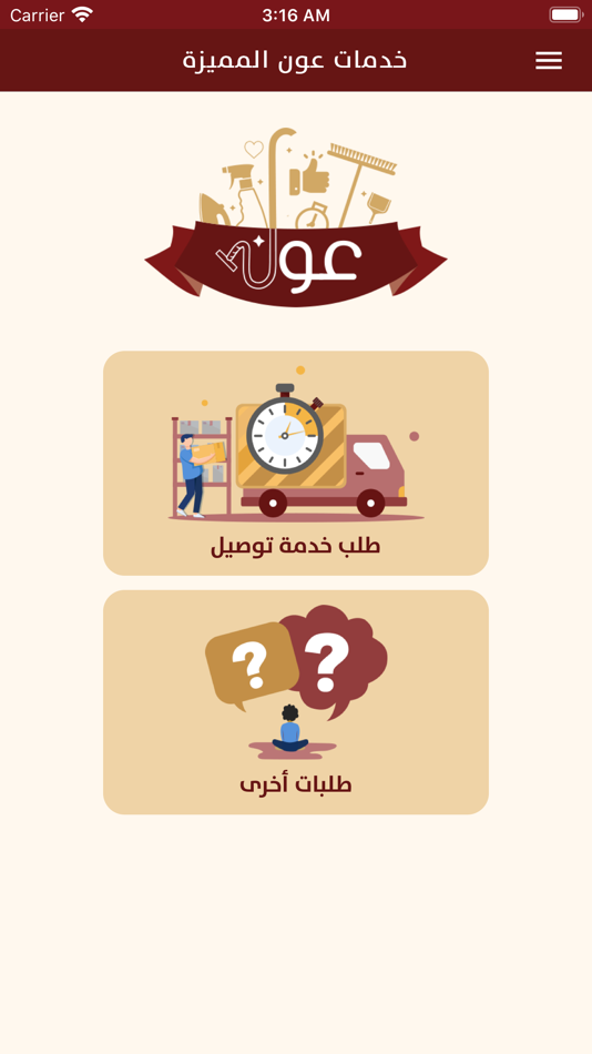 #2. عون توصيل (iOS) 由: ELHAM NASSER A ABUSARHAD