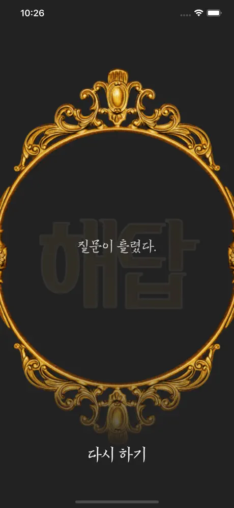해답