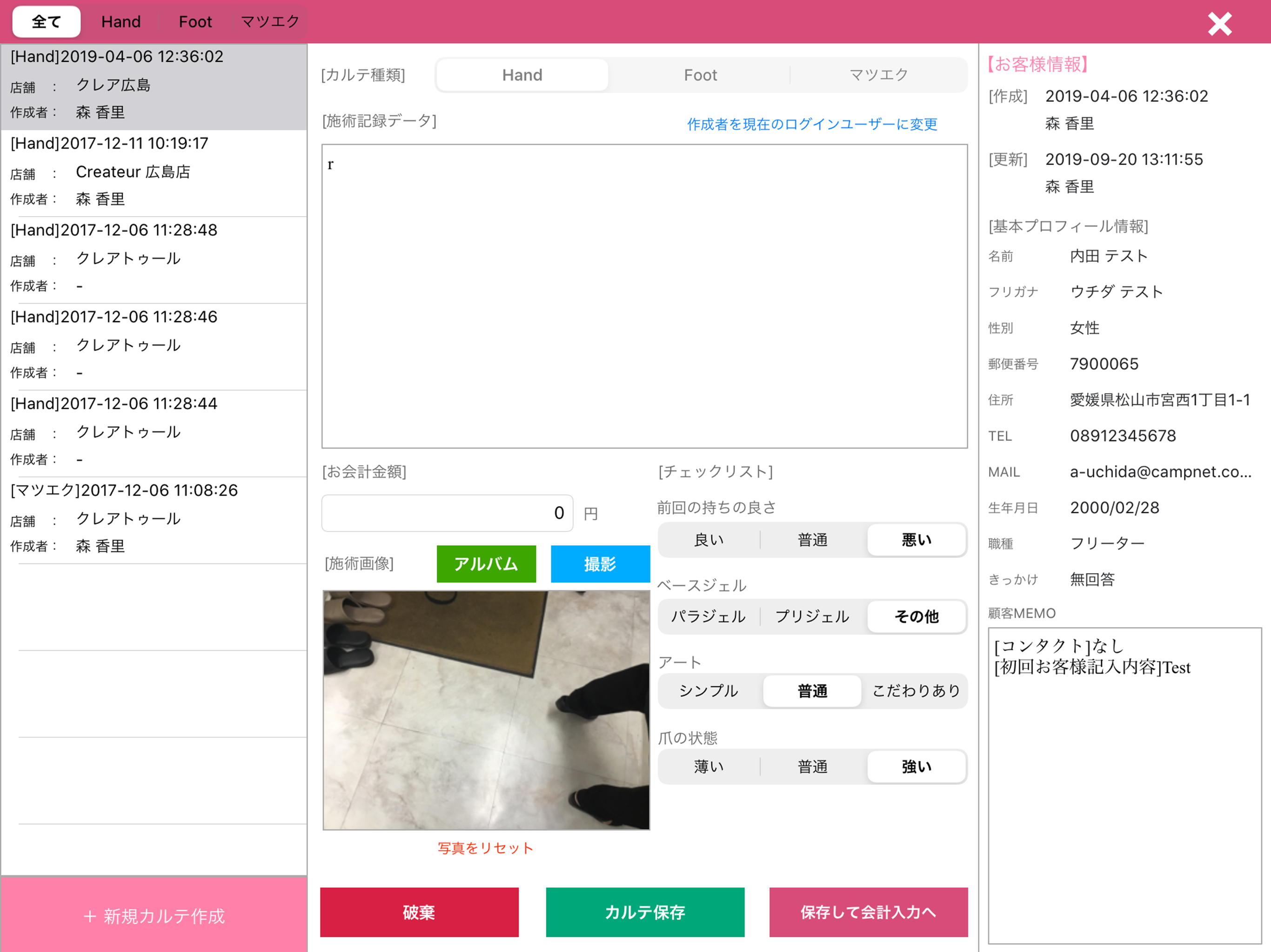 KAPURI - サロン向けカルテアプリ - screenshot 4