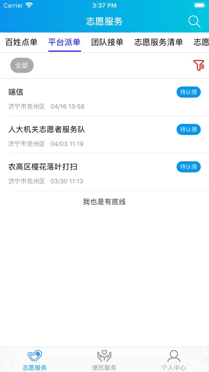兖州文明实践端信云