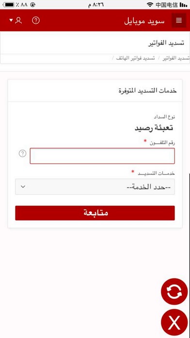 سويد موبايل iPhone screenshot 6 - Finance app