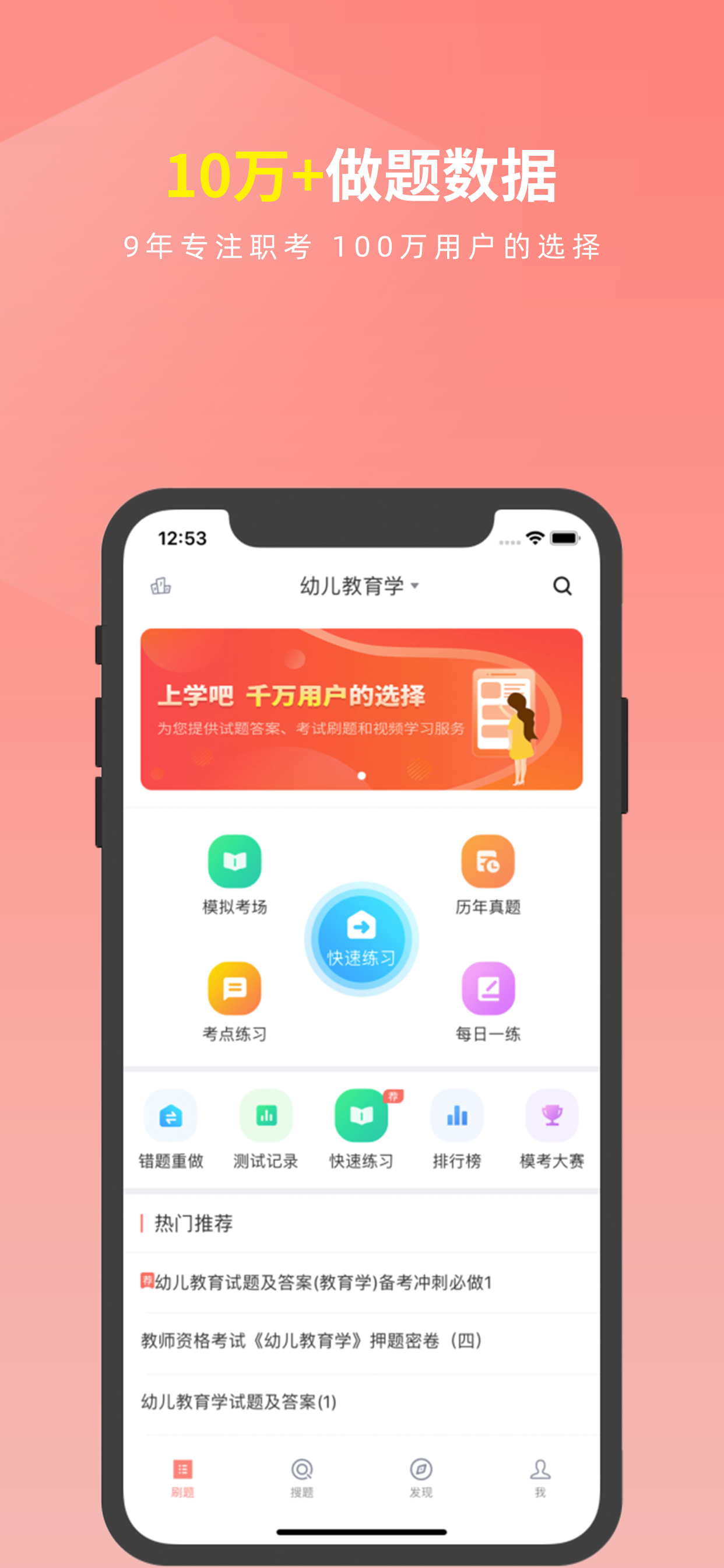 上学吧教师资格题库-陪你一起考教师