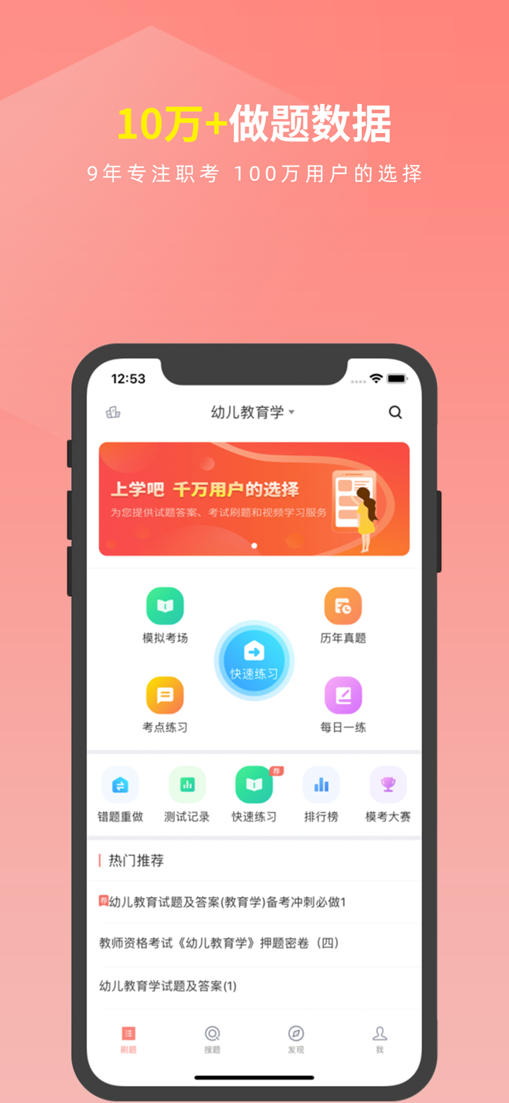 上学吧教师资格题库-陪你一起考教师 screenshot 1
