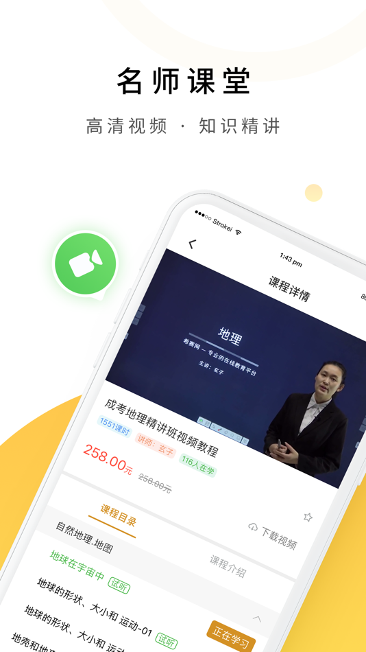 #2. 成人高考-自考题库自考本科备考学习平台 (iOS) 来自: 长沙优学互动信息技术有限公司