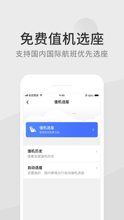 航班管家-完美行程必备 screenshot-8