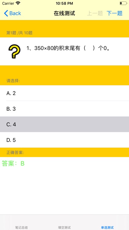 小学四年级大全 screenshot-5