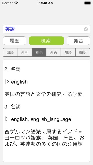 英和・和英・英英・国語・類語の辞書のおすすめ画像2