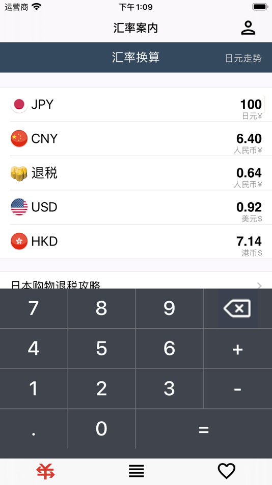 #1. 汇率案内 - 日元实时汇率 (iOS) By: 乐 郭