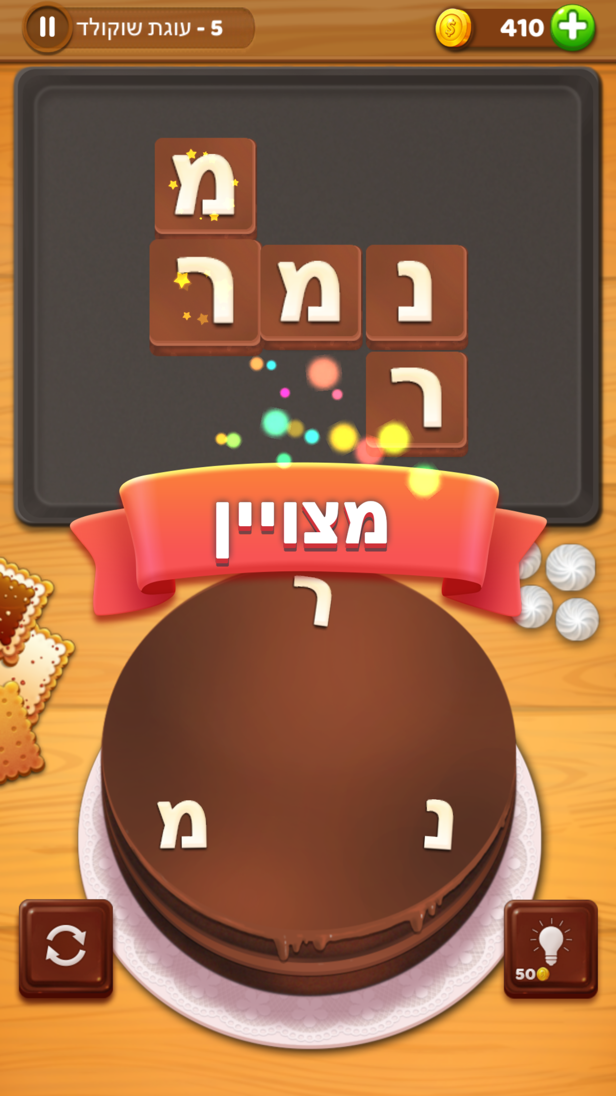 עוגות תשבצים screenshot 6